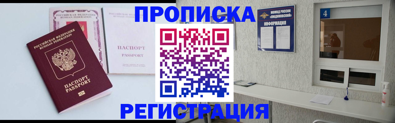 временная прописка в Эртили