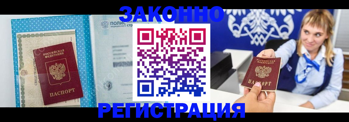 прописка гарантия в Эртили