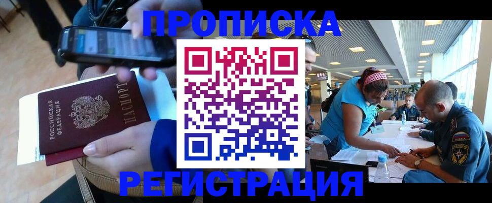 временная регистрация надежно в Эртили